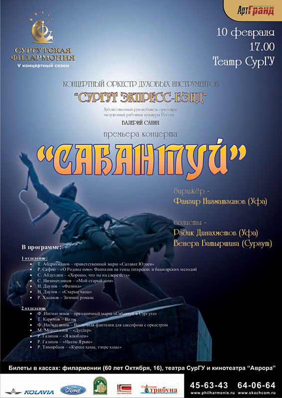 Сургутская филармония Афиша