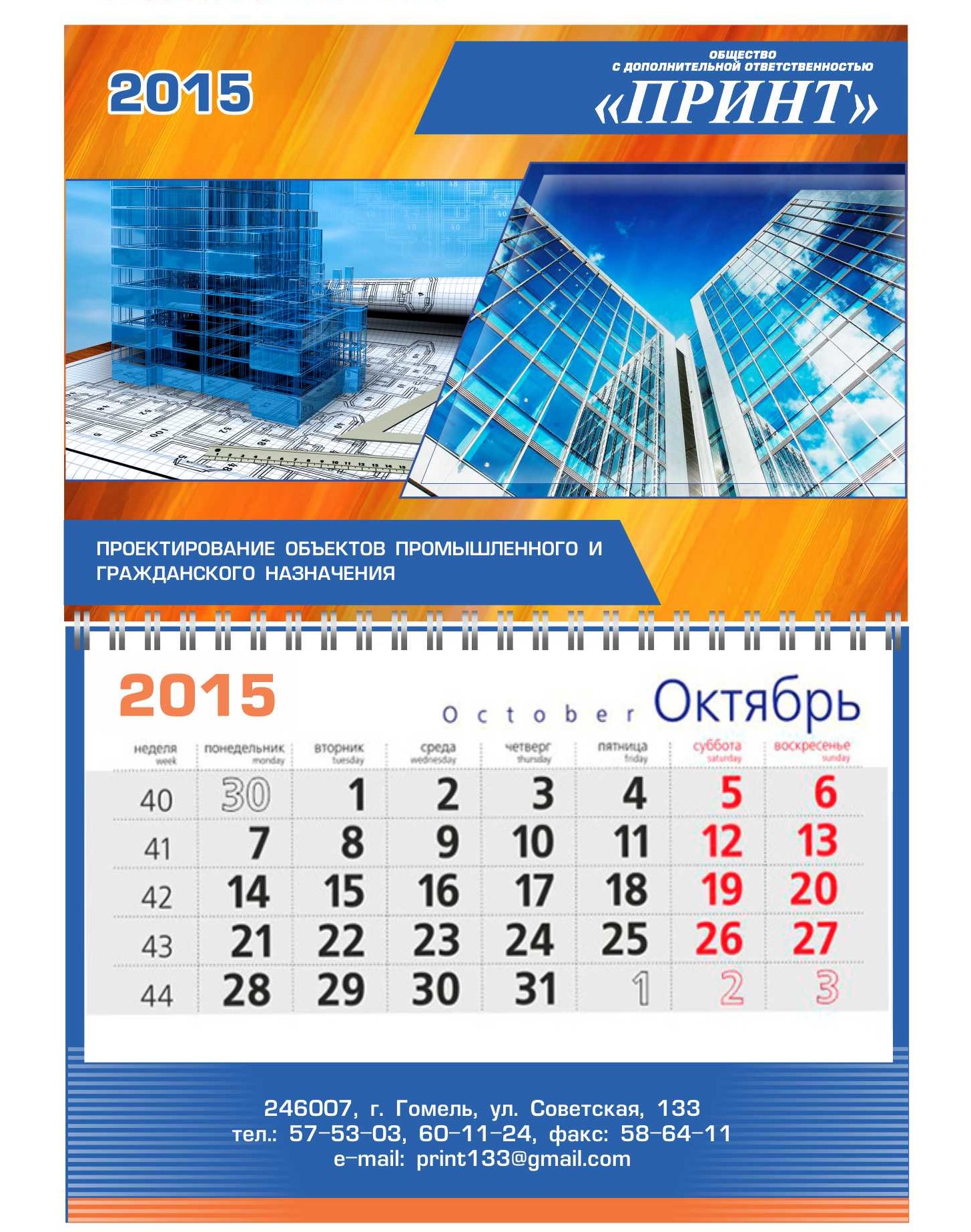 Квартальный календарь "Принт"