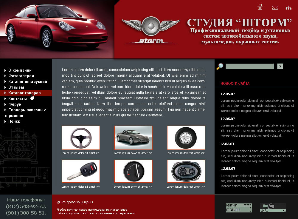 Студия "Шторм", дизайн сайта
