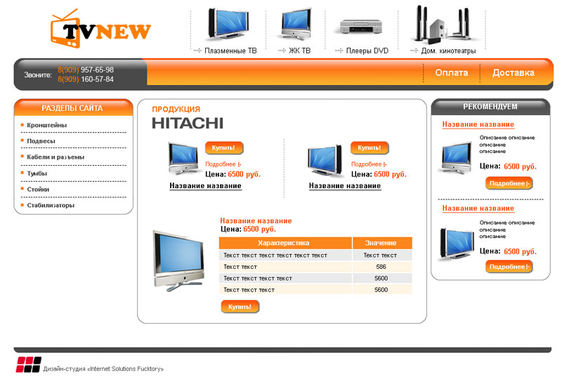 TVnew. интернет-магазин