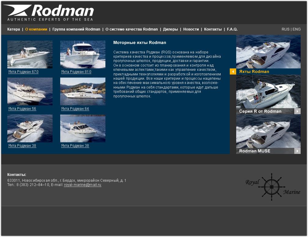 Rodman, страница с каталогом (яхты)