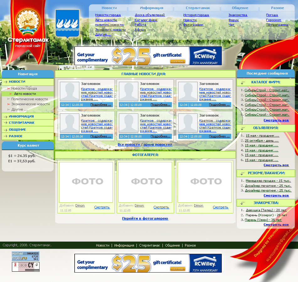 Дизайн городского портала