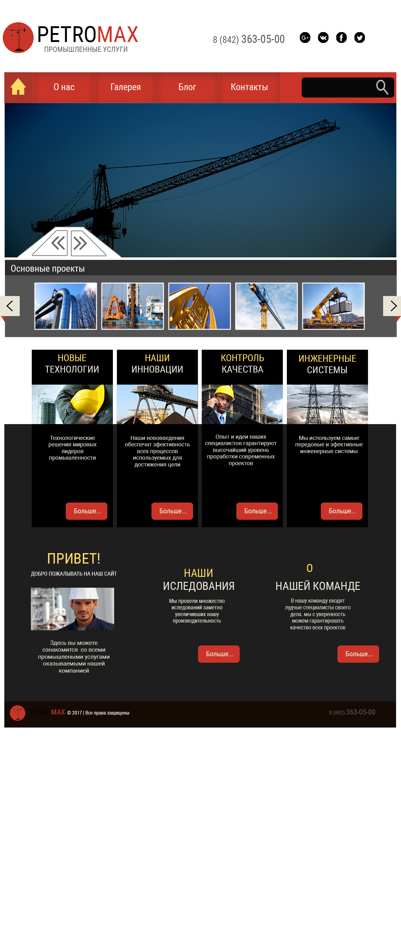 Макет для Промыщленой компании 