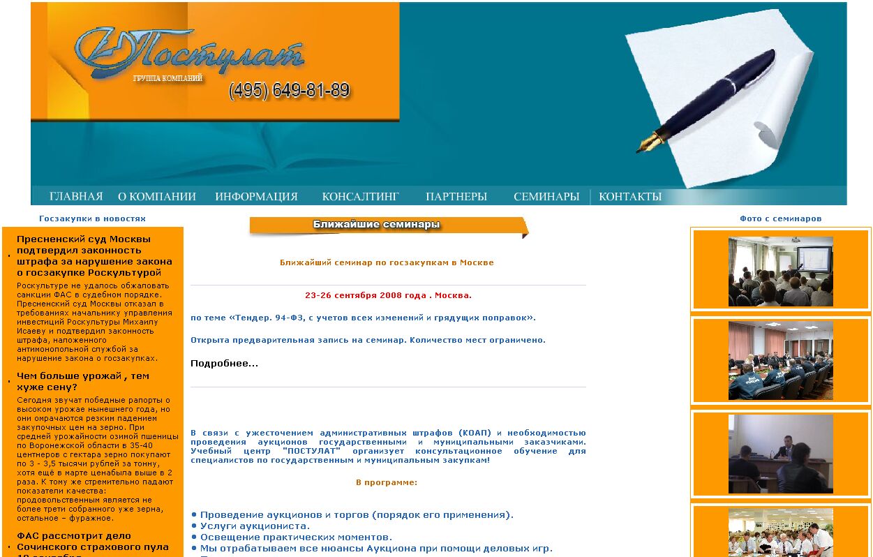 Группа компаний "Постулат"