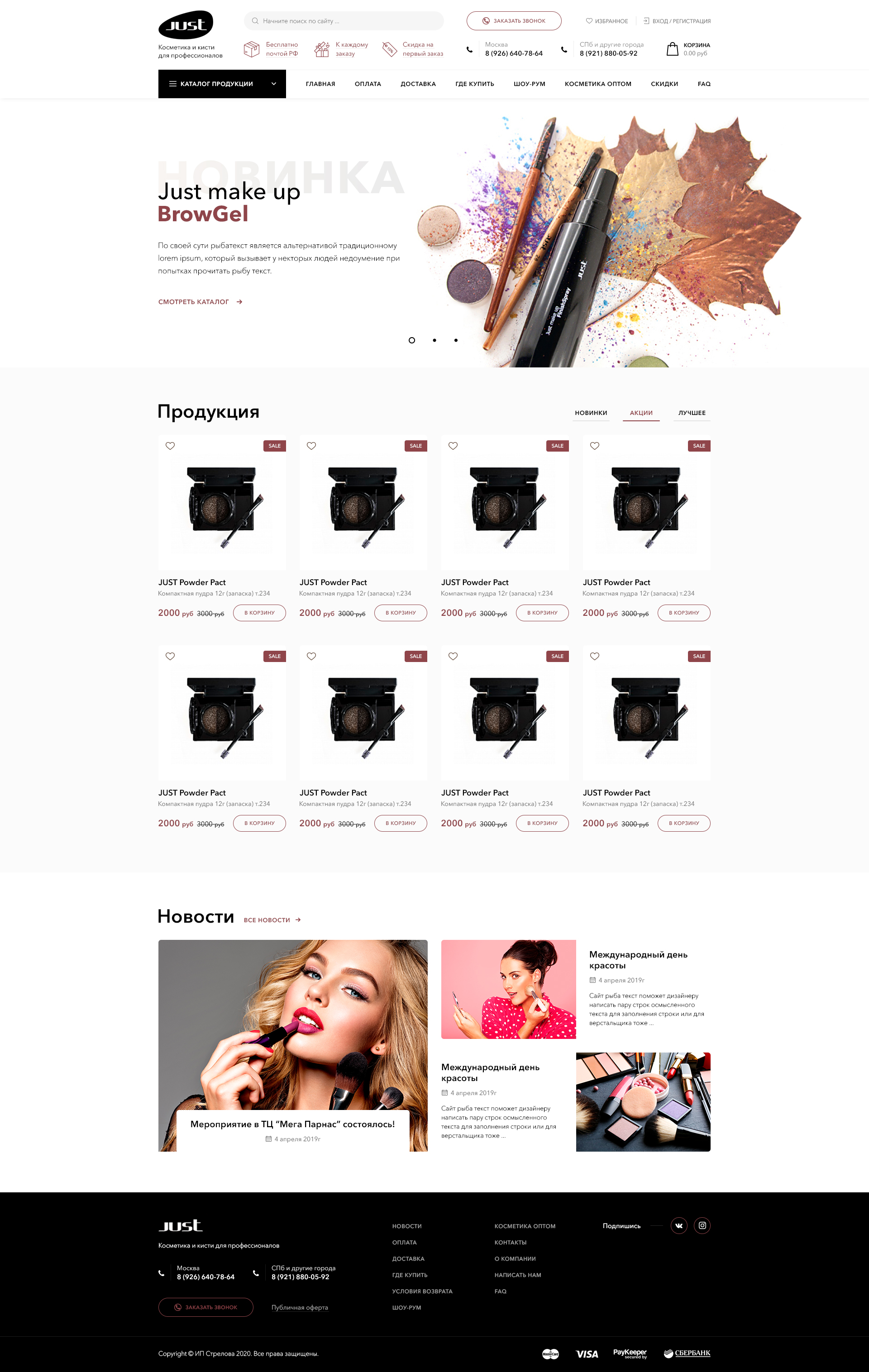 Интернет-магазин "ПОД КЛЮЧ" для Just make Up. Косметика