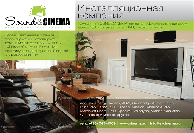 Рекламный модуль для "Sound&amp;Cinema"