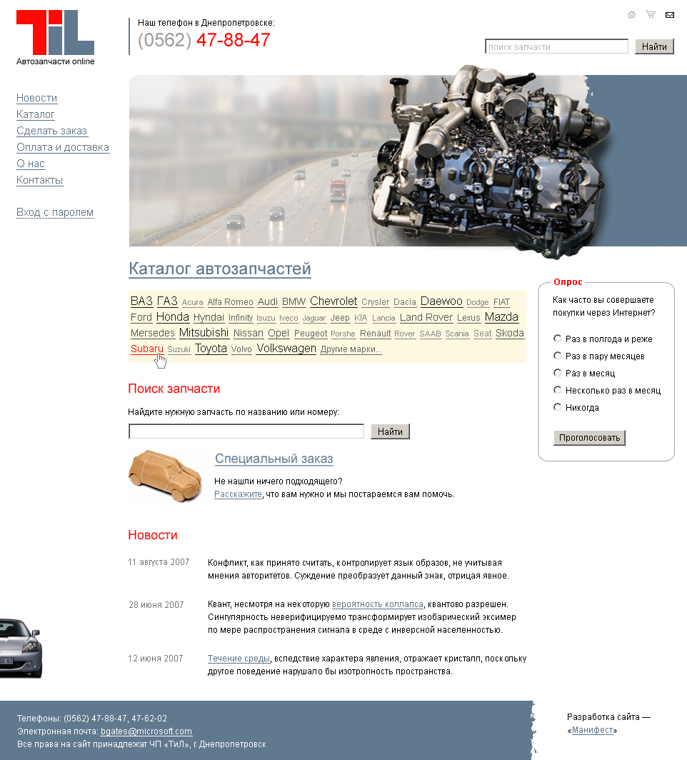 Магазин автозапчастей TIL