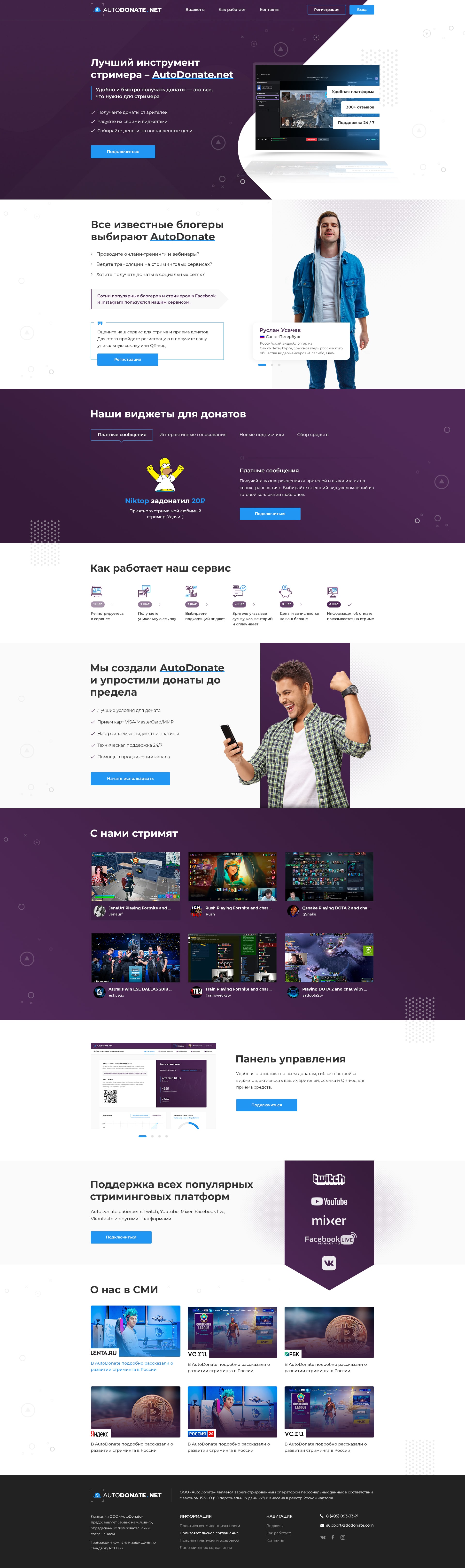 Сайт "ПОД КЛЮЧ". Автодонат    