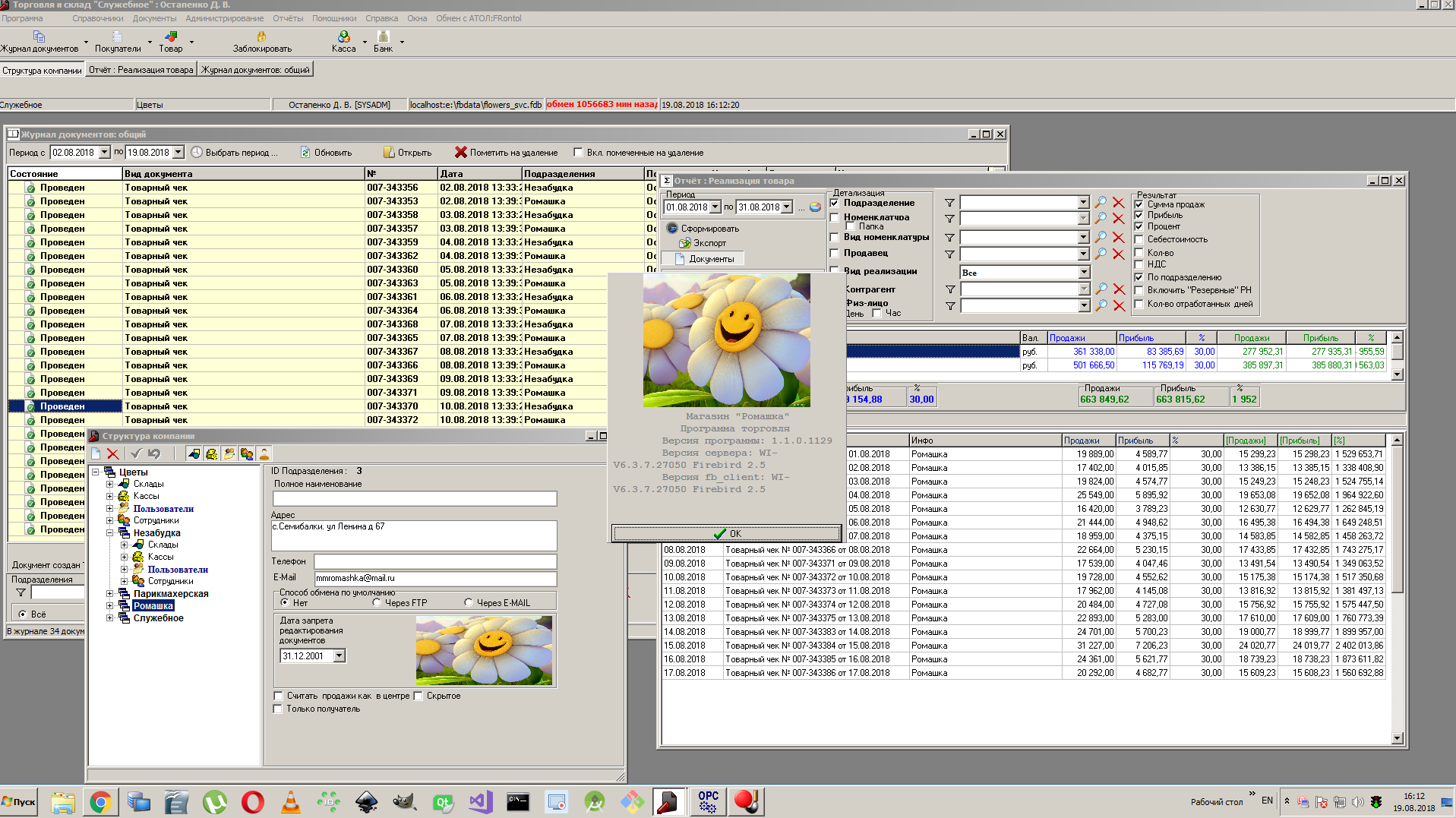 Программа торговля и склад