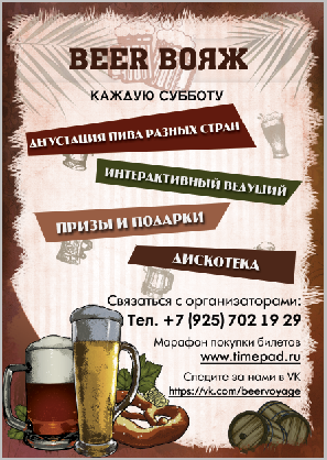 флаер на стол