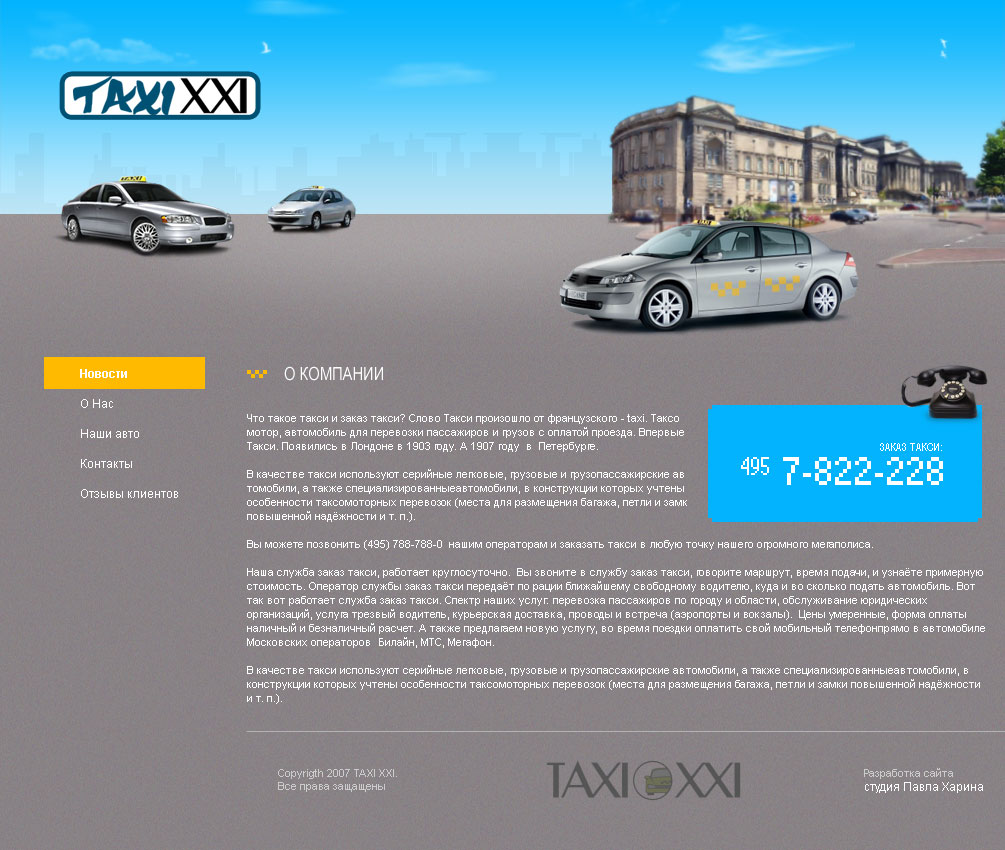 Такси на заказ "TAXI XXI"