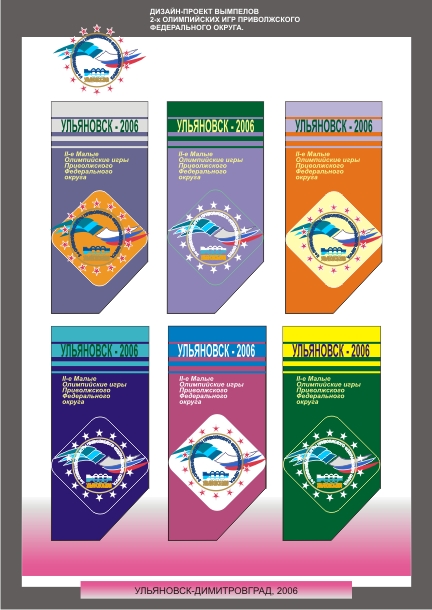 Дизайн-проект вымпелов 2-х МОИ ПФР