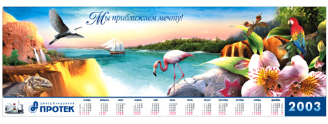 Корпоративный календарь Центр Внедрения «Протек»