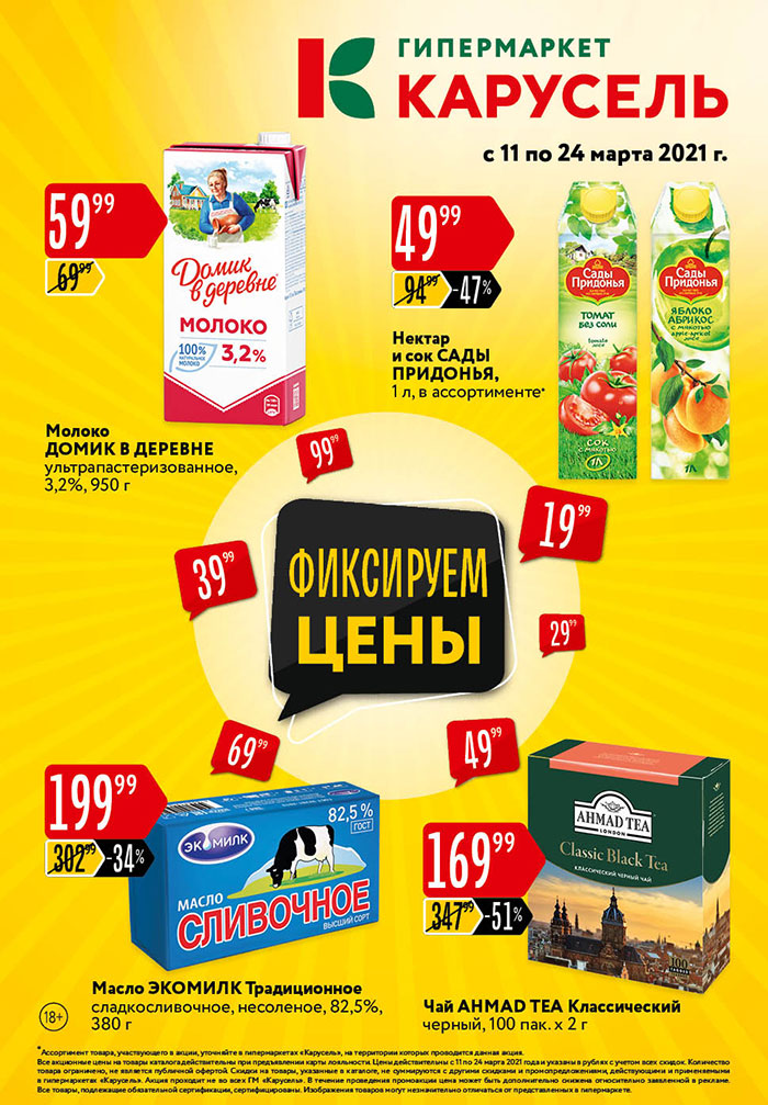 Товарный каталог «Карусель», тематический выпуск, обложка