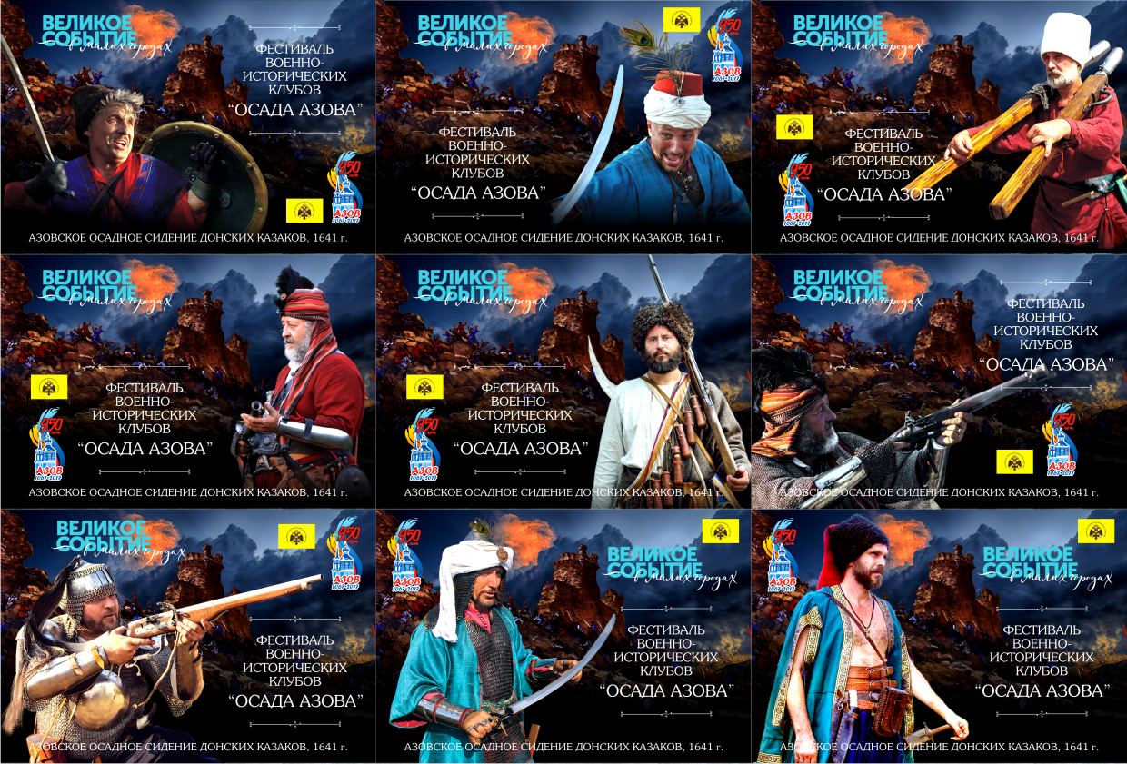 Азовское осадное сидение открытки