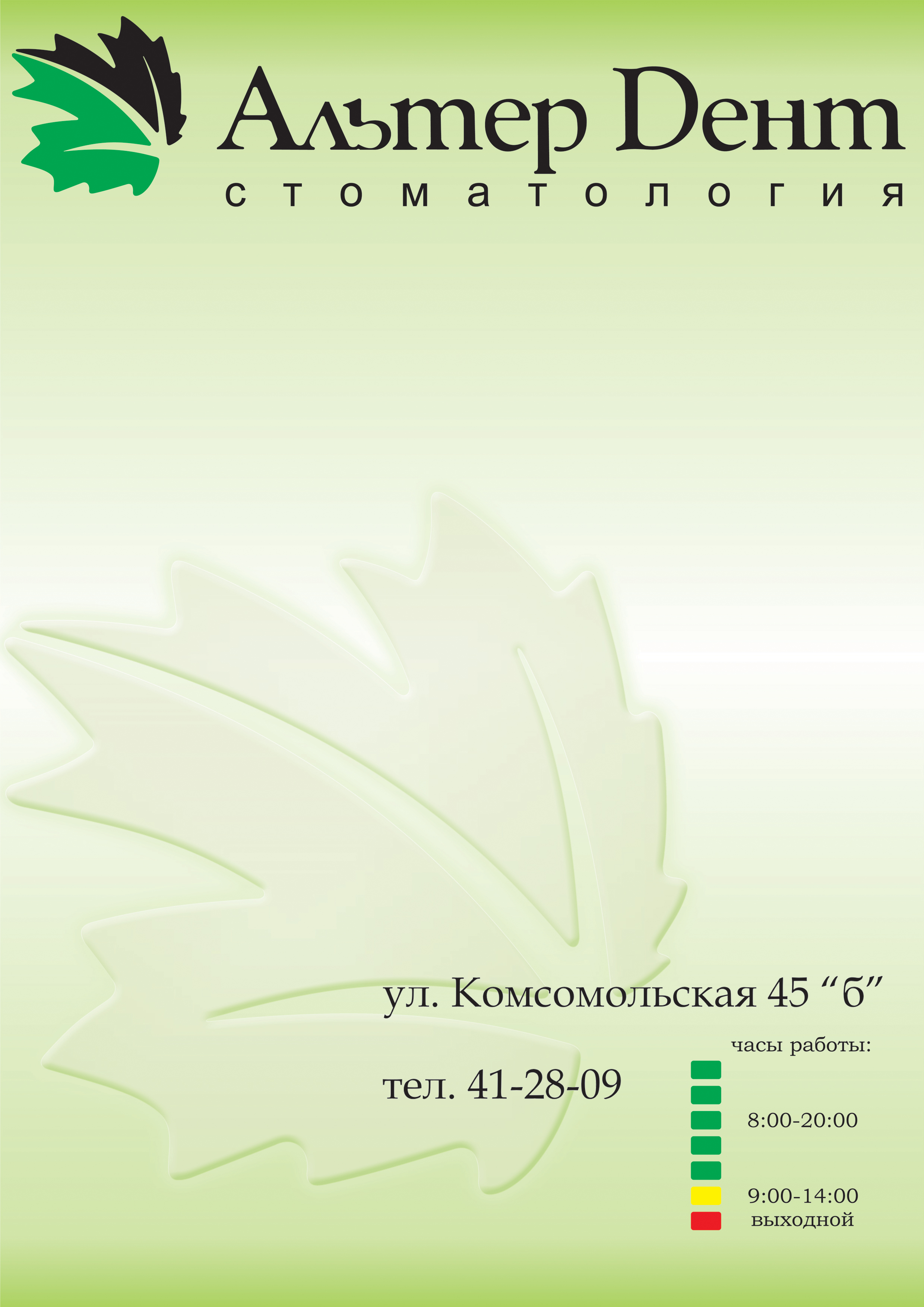 разработка макета для стоматологии