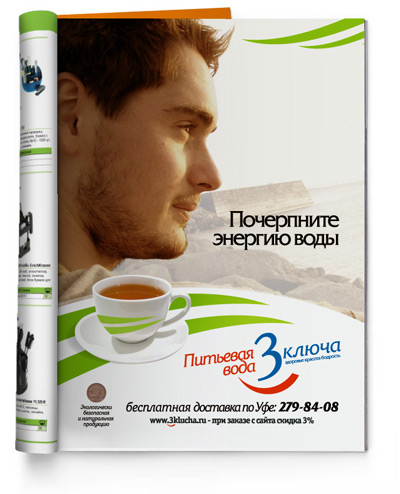 Рекламная полоса для З ключей