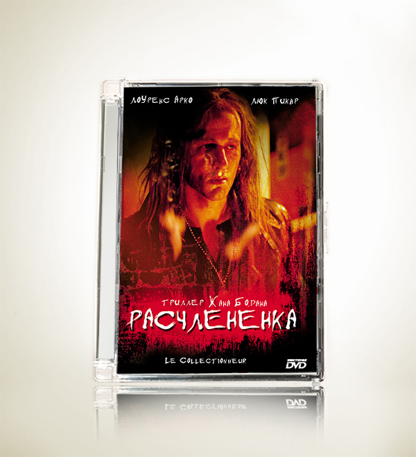 Расчленека (Le Collector)