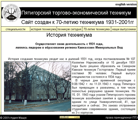 Пятигорский торгово-экономический техникум