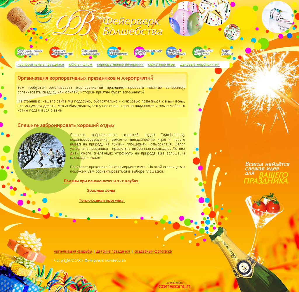 Фейерверк Волшебства