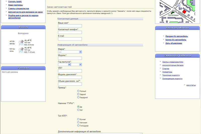 Модуль «заказ автозапчастей»