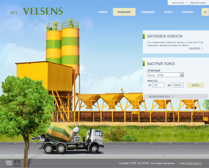 Бетонный заводик