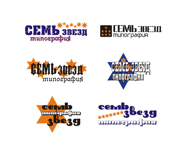 варианты логотипов для типографии СЕМЬ ЗВЕЗД
