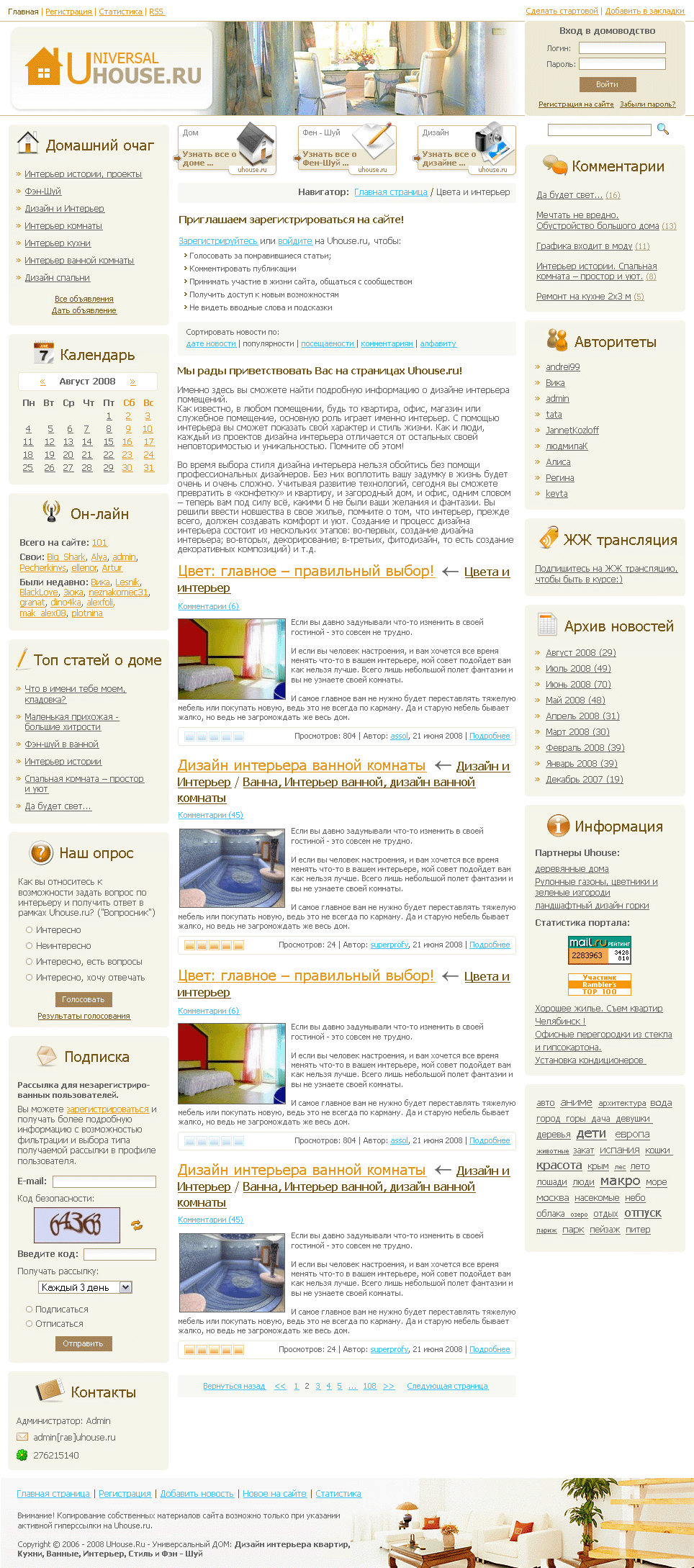 Редизайн портала "Универсальный дом"