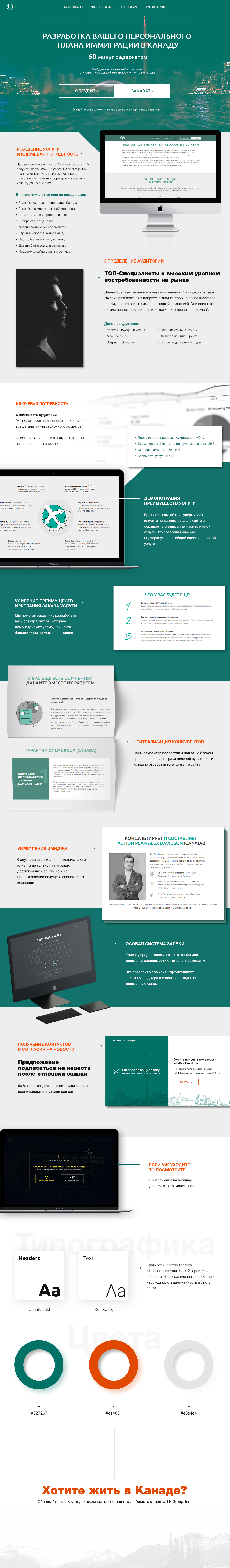 Лендинг консалтинговых услуг, иммиграция в Канаду