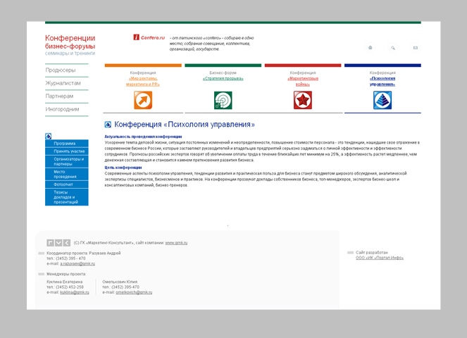 Конференции