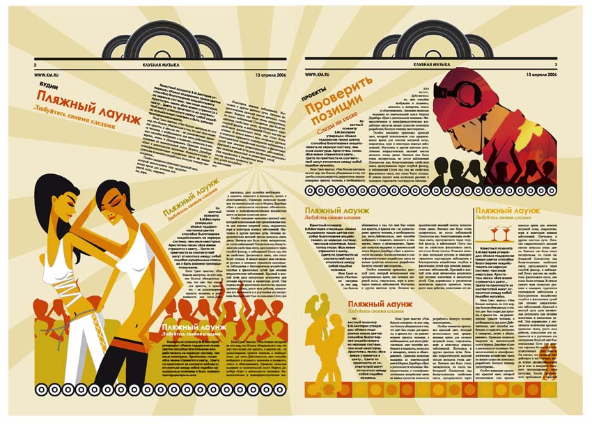 Проект газеты 2и 3 полоса