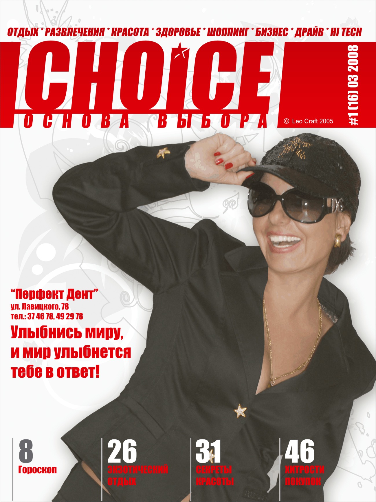 Обложка журнала "Choice"