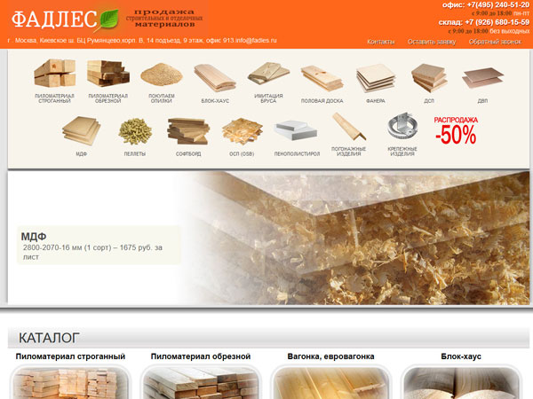 Сайт компании "ФадЛес"