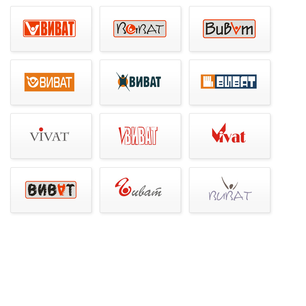 Варианты логотипов "ВИВАТ"
