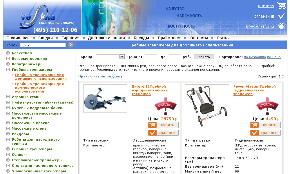 Интернет-магазин тренажеров "Vekka"
