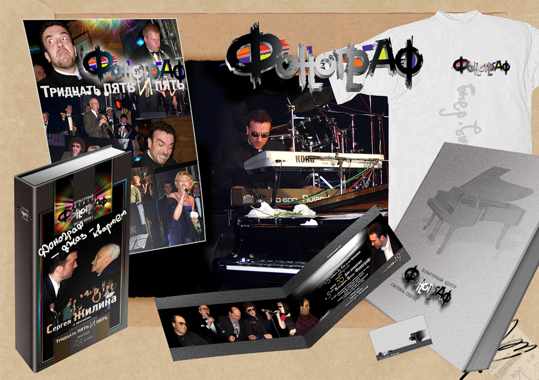 Фонограф Сергея Жилина