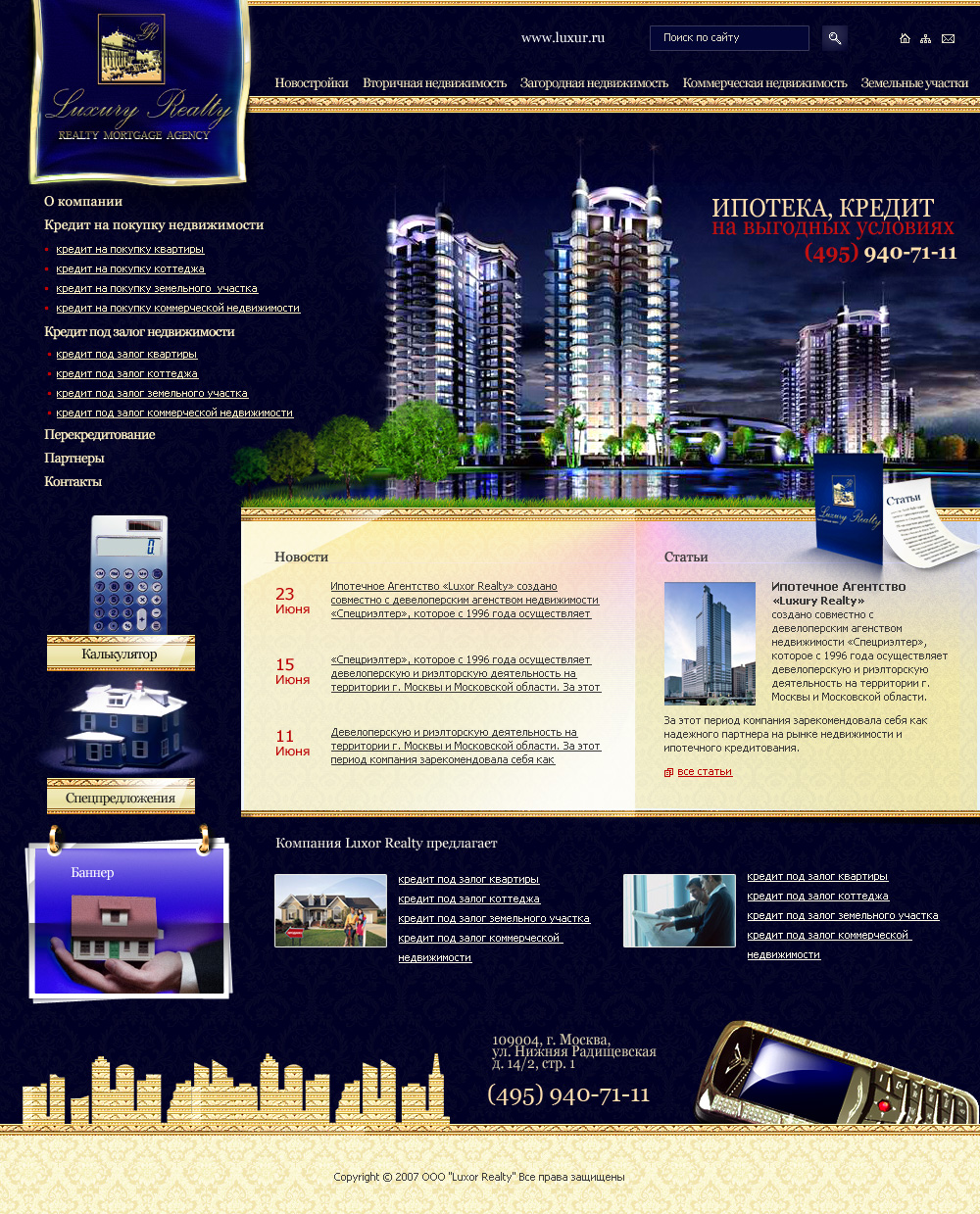 Сайт недвижомости "Luxur" 1