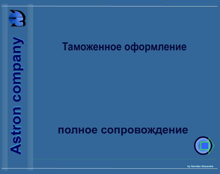 Растаможивание грузов, заставка