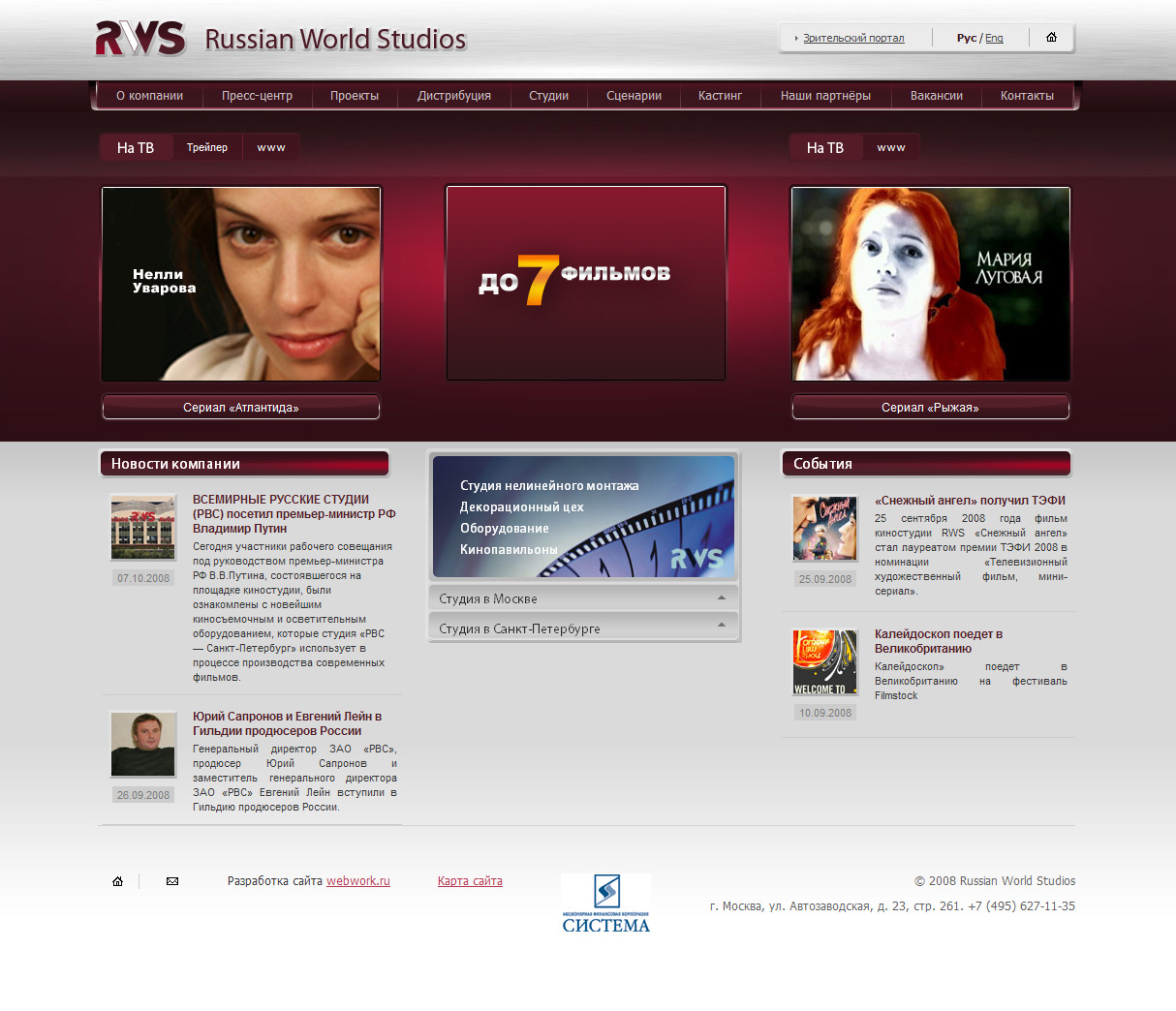 Russian World Studios - лидер рынка услуг кинопроизводства