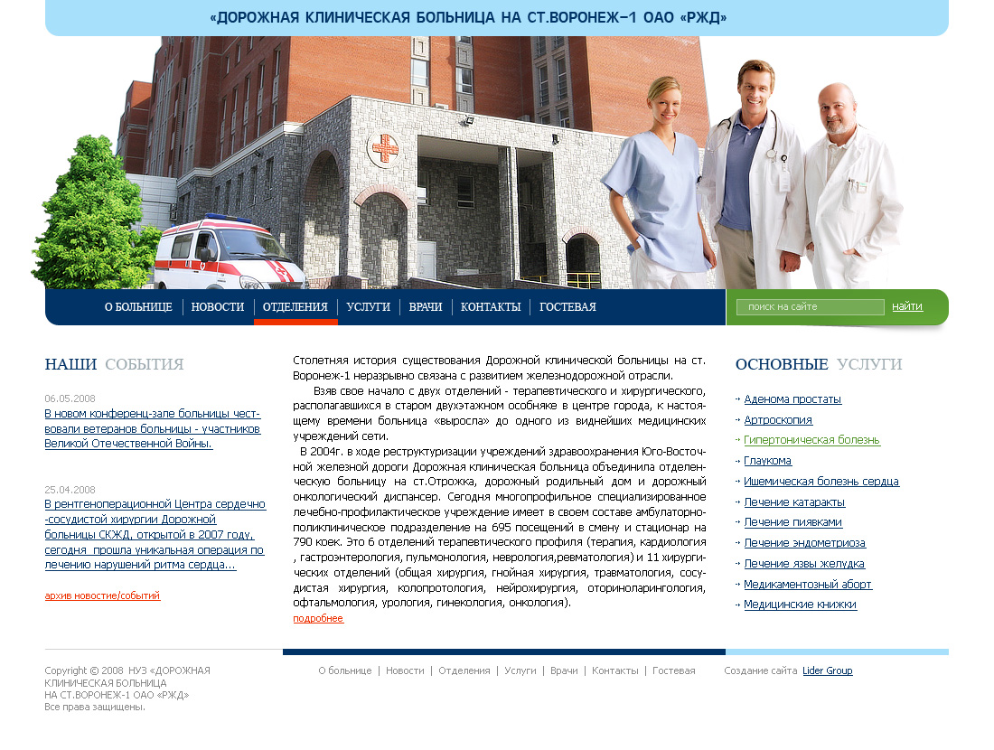 ДОРОЖНАЯ КЛИНИЧЕСКАЯ БОЛЬНИЦА НА СТ.ВОРОНЕЖ-1 ОАО