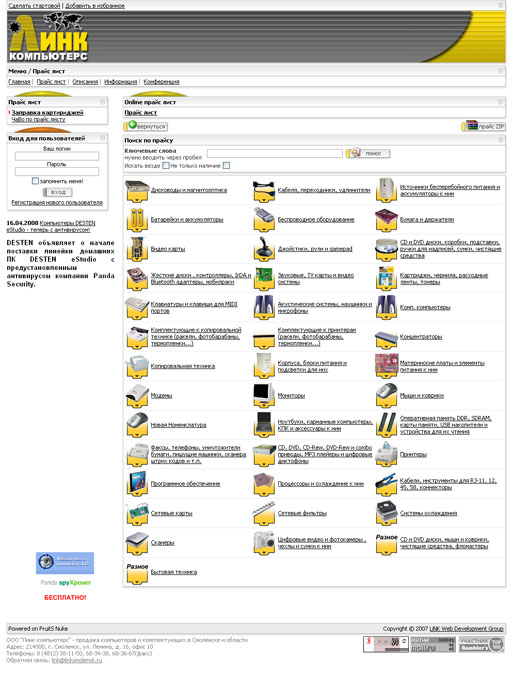 ООО Линк компьютерс