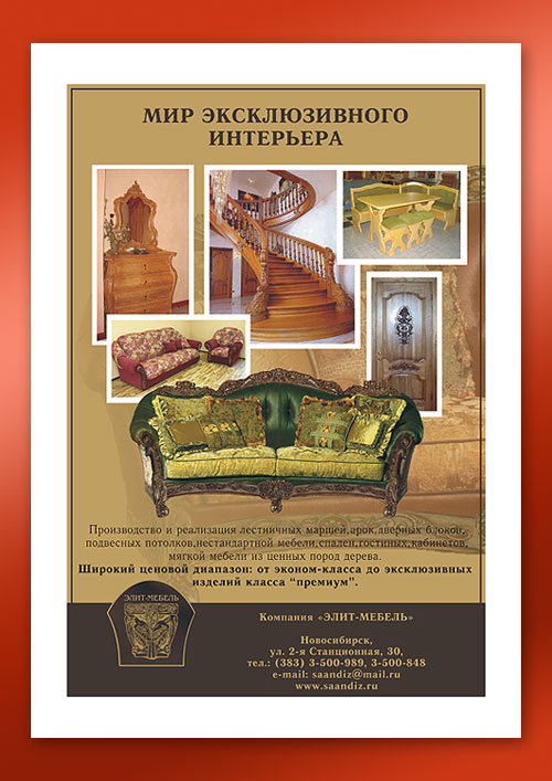 Макет в журнал