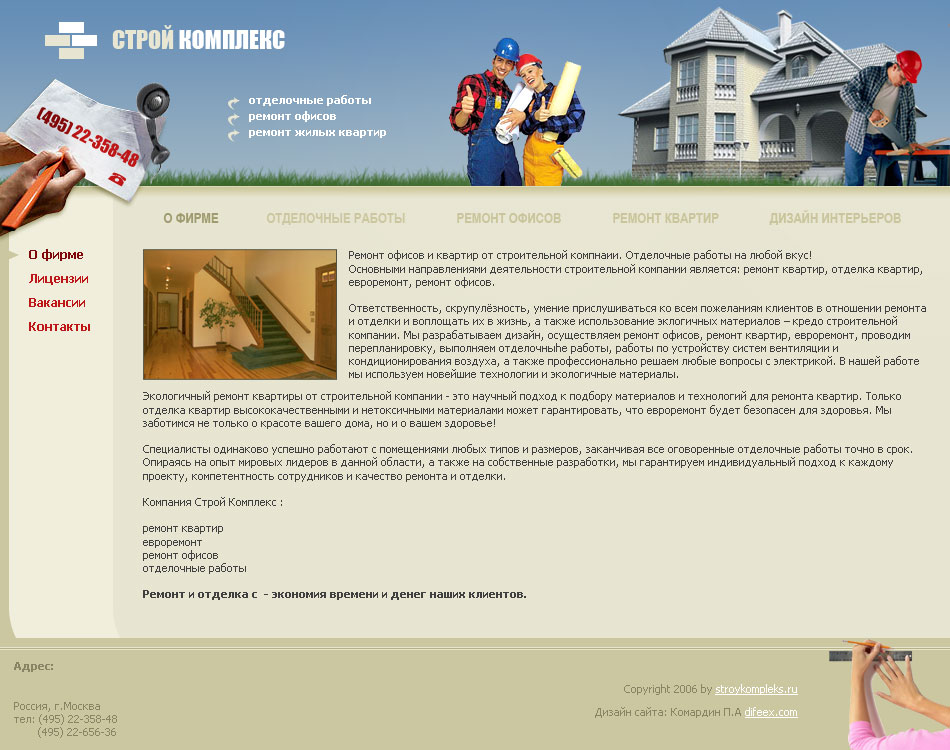 Строй Комплекс