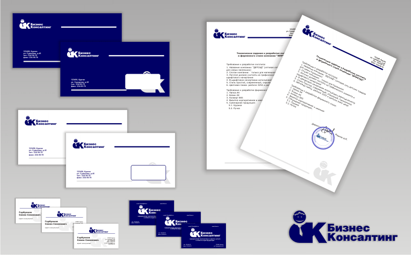 фирменный стиль "Бизнес-Консалтинг"