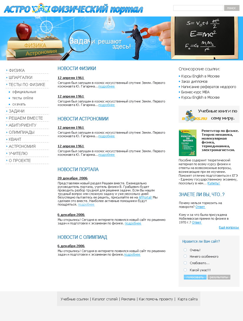 Астрофизический портал