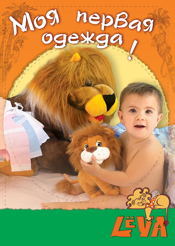 листовка для производителя детской одежды