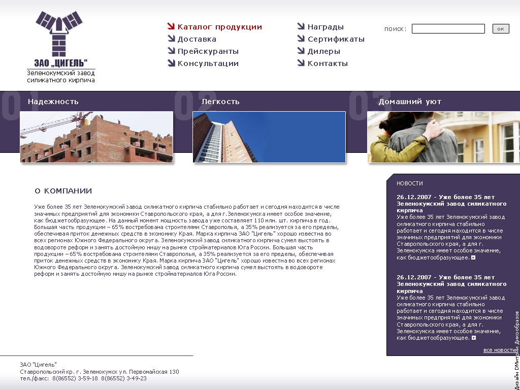 ЗАО "Цигель"