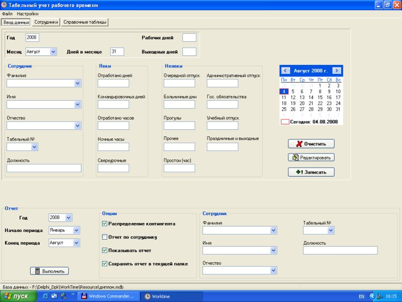 Дипломный проект. Программа "Табельный учет рабочего времени&quot