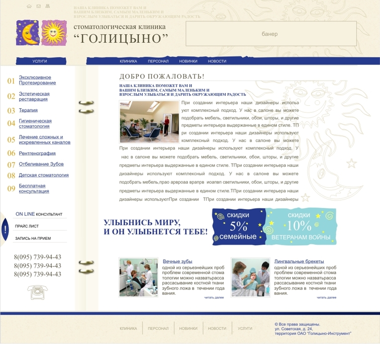 стоматология "Голицыно"