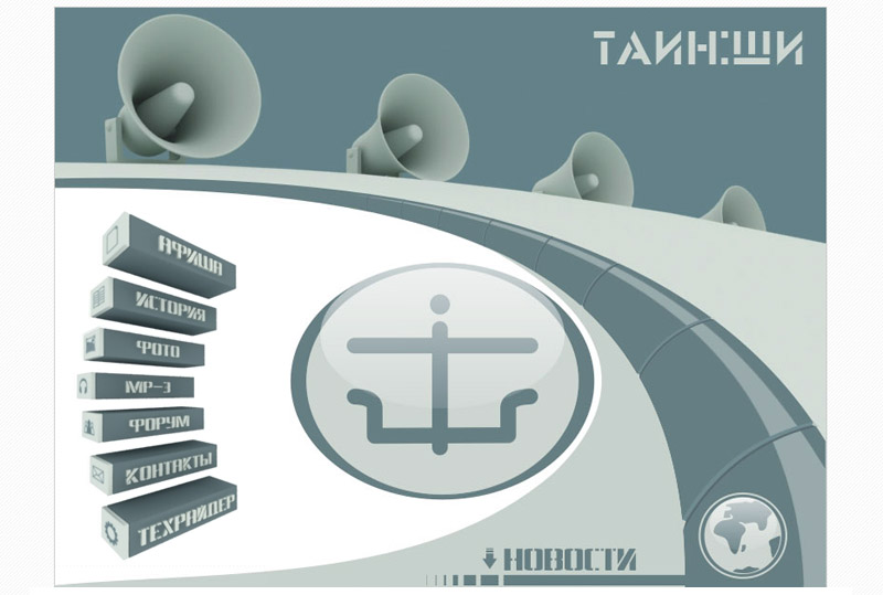 Сайт группы Таин:Ши